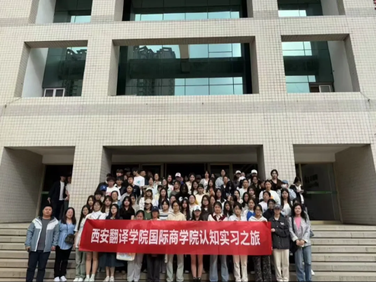 2024级审计学专业学生赴天职国际函证中心开展认知实践