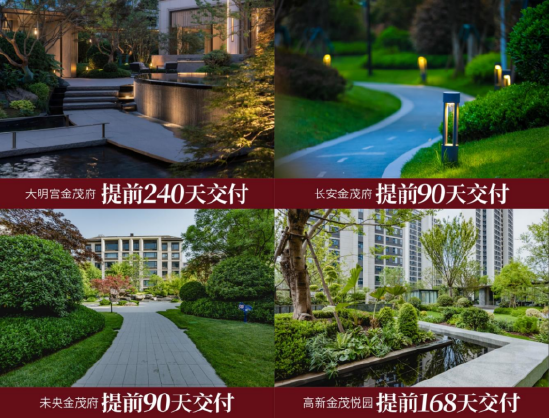 金茂项目交付实拍图