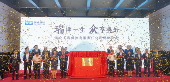 瑞众保险在京举行揭牌仪式