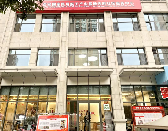 西安航天基地天府社区便民服务站