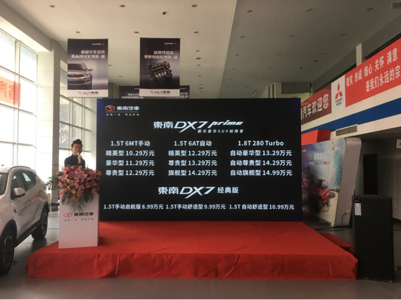 售价8.99万起!东南DX7+Prime+及经典版xx店上市之声769