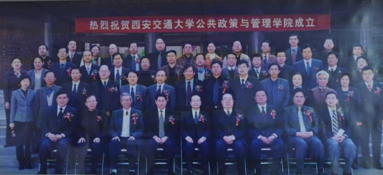 2004年西安交通大学公共政策与管理学院成立