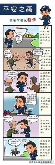 西安女警花手绘《平安之画》走红社区