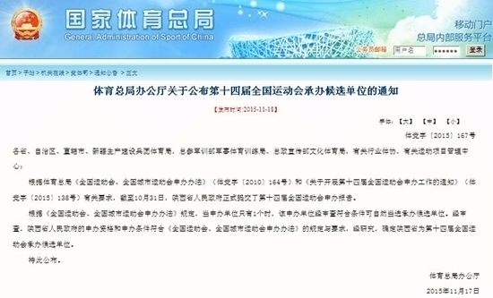 國家體育總局官網(wǎng)截圖