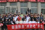 新浪陜西“奔跑吧新生”-西安培華學(xué)院站