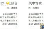 譚維維《給你一點顏色》異?；鸨?涉嫌侵權(quán)