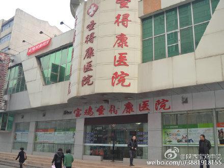 寶雞圣得康醫(yī)院集資詐騙案宣判，非法集資1.66億多人獲刑。