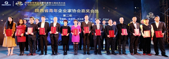 陜西省青年企業(yè)家協(xié)會(huì)嘉獎(jiǎng)會(huì)員(部分)合影(查俊武/攝影)