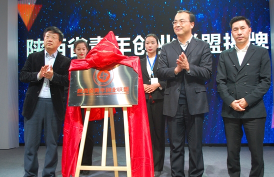 团省委副书记徐永胜,西安旅游集团公司董事长李大有,陕西省青年创业联盟理事长、陕西省青年企业家协会会长、大程联合投资集团董事长崔程共同为陕西省青年创业联盟揭牌。