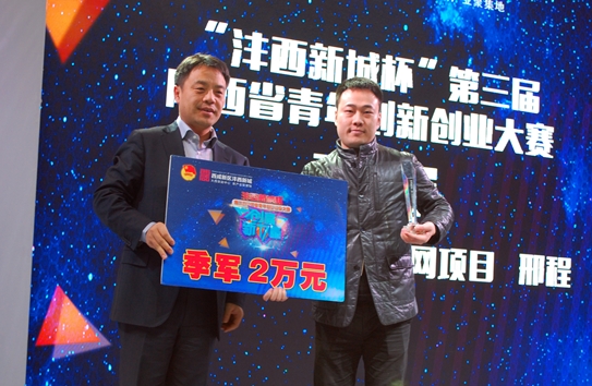 与会领导为第三届陕西省青年创新创业大赛“优秀青年创新创业者”和冠、亚、季军颁奖。