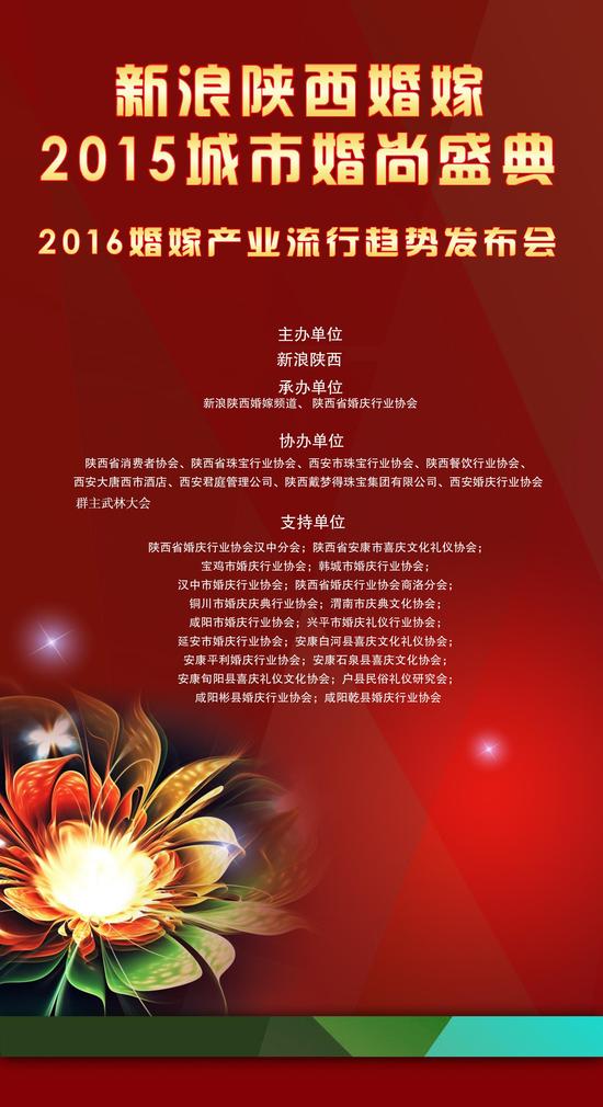 2015婚尚盛典