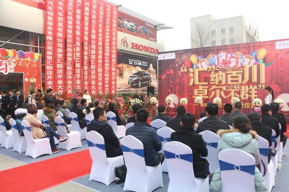 东风本田西安汇群4S店盛大开业_西安汽车网