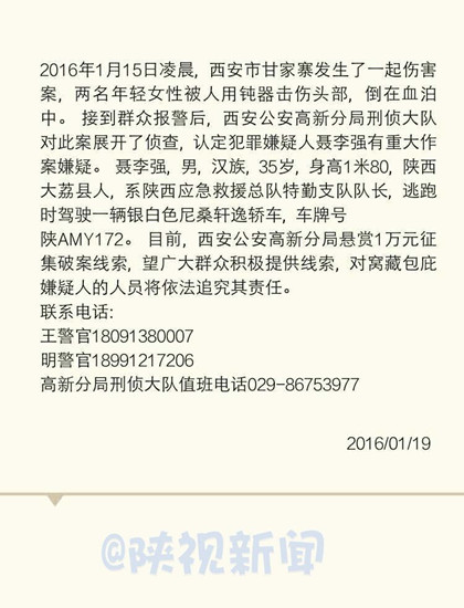 甘家寨兩年輕女性被鈍器擊傷，警方懸賞萬元征集線索。