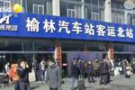 多條高速禁行大客車 三千返程旅客被困高速路口