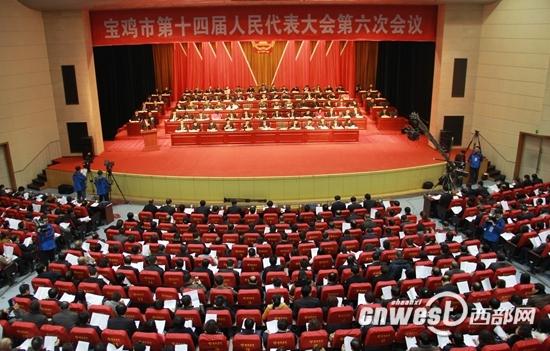 寶雞市第十四屆人民代表大會第六次會議開幕