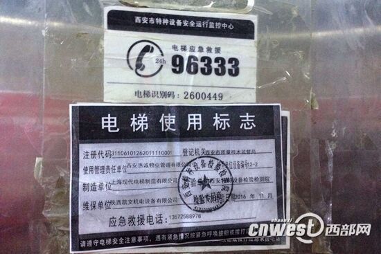 12号楼2单元电梯内所张贴的电梯使用标志是复印件，标志上的电梯下次检验日期是2016年11月。