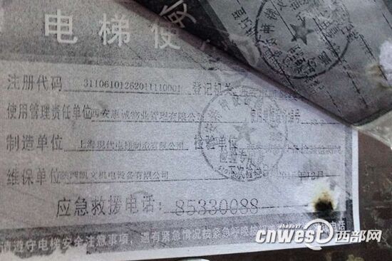 新的使用标志下,原先的标志还存在,标志上的电梯下次检验日期是2015年12月,是1月30日电梯发生故障前一个月。