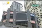 樓盤大屏播放不雅視頻  時(shí)長達(dá)10多分鐘