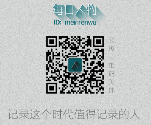 感谢《每日人物》供稿