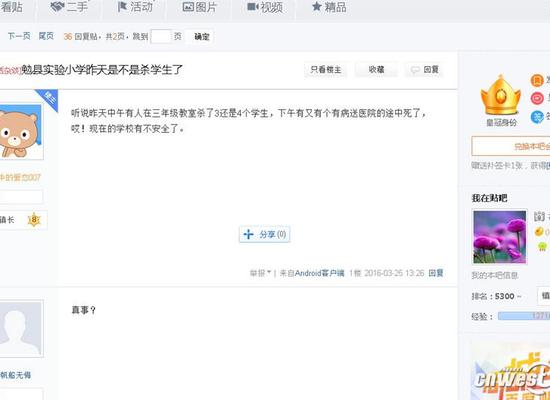 勉縣男子網(wǎng)上造謠小學(xué)生被砍殺 被抓后聲稱聽侄女所說