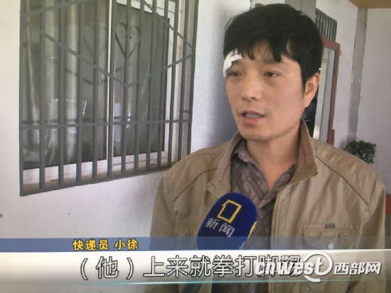 西安一快遞小哥被打住院。