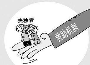 陕西扶助标准高于国标