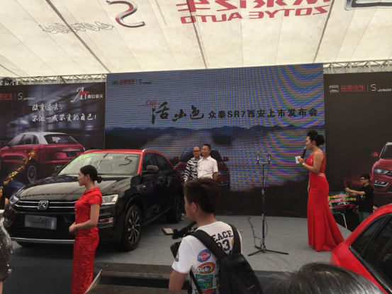 2众泰SR7西安上市会媒体新闻通稿402