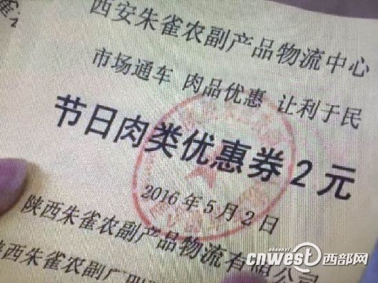 西安憑優(yōu)惠券買肉每斤便宜2元，5萬張優(yōu)惠劵等您領。