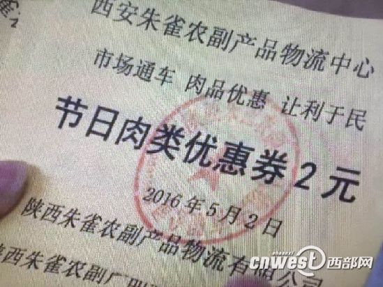 西安凭优惠券买肉每斤便宜2元，5万张优惠劵等您领。