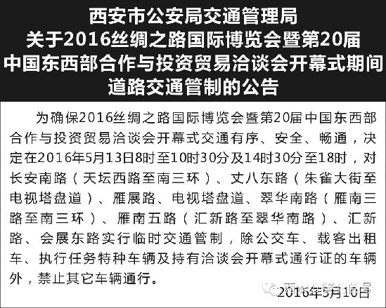 2016年絲博會(huì)出行早知道，會(huì)期雁展路等全線禁停。