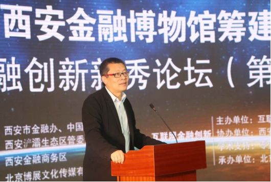中國(guó)金融博物館理事長(zhǎng)王巍發(fā)表主題演講