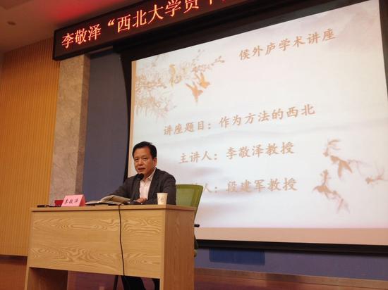 李敬泽为西北大学师生作了题为“作为方法的西北”的学术讲座。