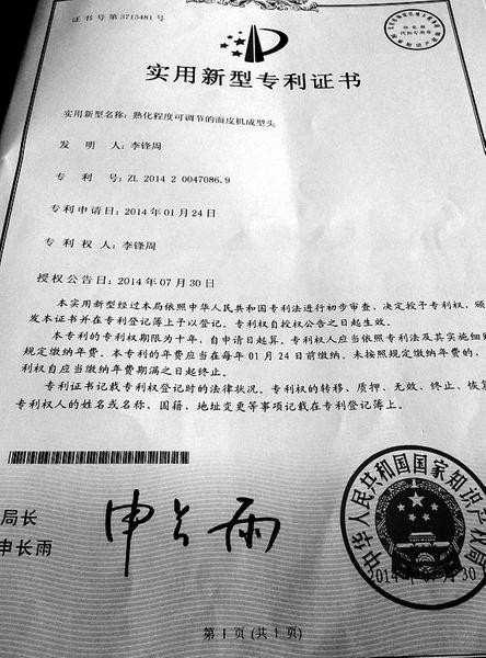 李鋒周獲得的專利證書之一