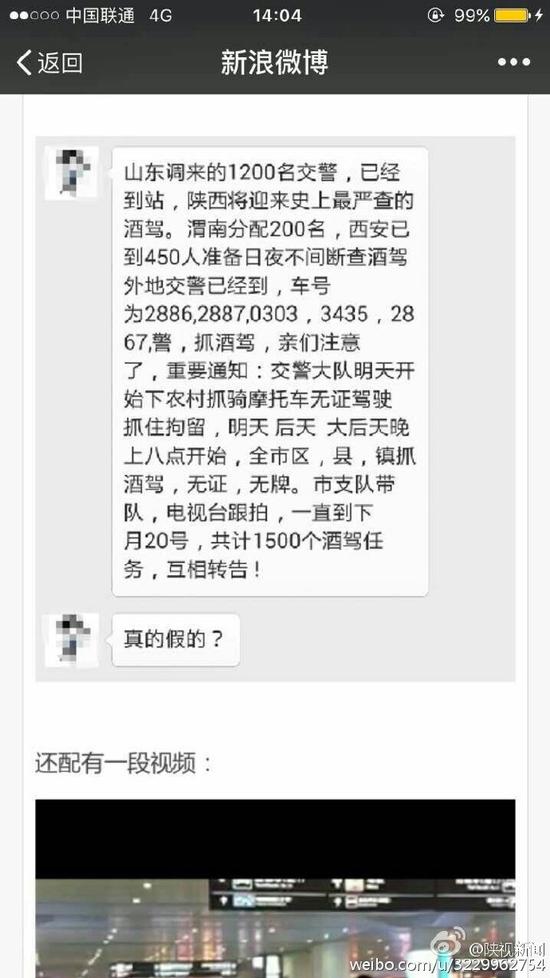 网传山东1200名交警来陕协助查酒驾为谣传