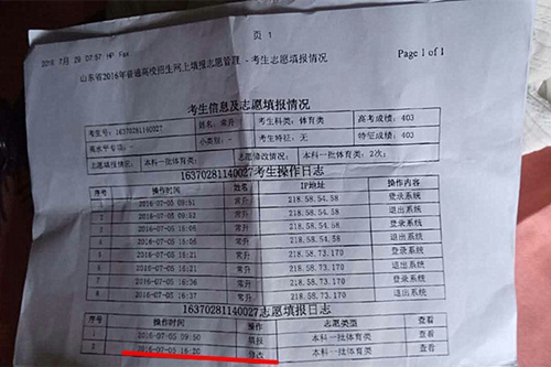 截图高考志愿填报情况