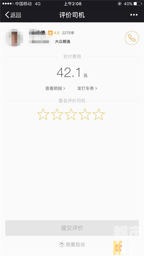 女子深夜坐滴滴 稱一上車就遇色狼司機