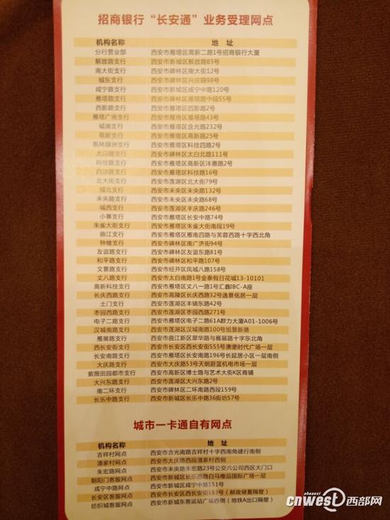 招商銀行“長(zhǎng)安通”業(yè)務(wù)受理點(diǎn)。
