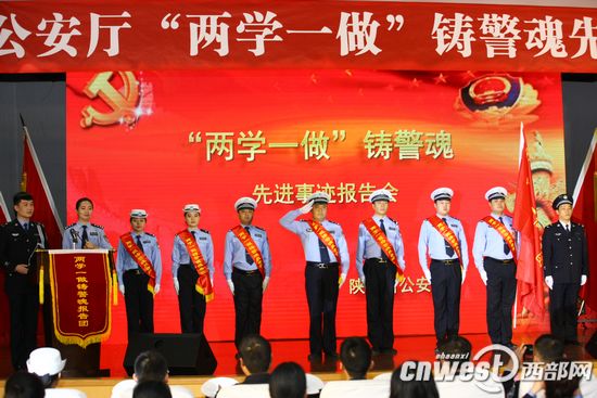 陕西省公安厅“两学一做”铸警魂先进事迹报告会举行。