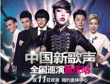 SWM斯威汽车携手中国新歌声挑战双11_西安