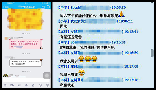 QQ群里面的替課廣告。