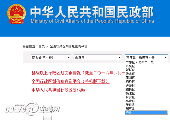 国家民政部官方网站的“全国行政区划信息查询平台”上,仍为西安市“户县”。