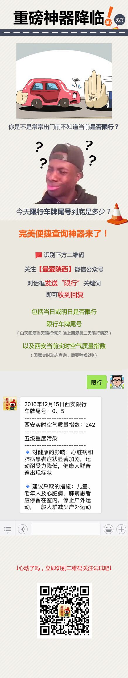查是否限行“神器“來(lái)啦