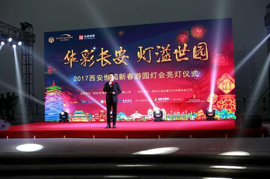 2017西安世园新春游园灯会亮灯仪式在浐灞生态区西安世博园盛大举行