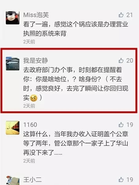 |網(wǎng)友評論截圖|