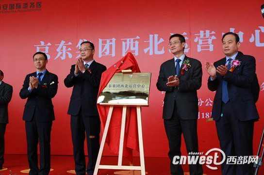 2014年3月18日，京东在陕西省正式成立西北运营中心。