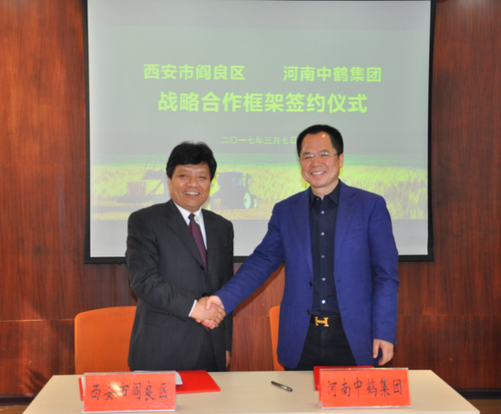 閻良區(qū)與中鶴集團成功簽約