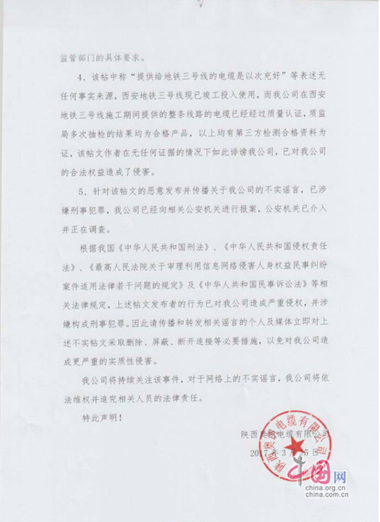 陜西奧凱電纜有限公司聲明