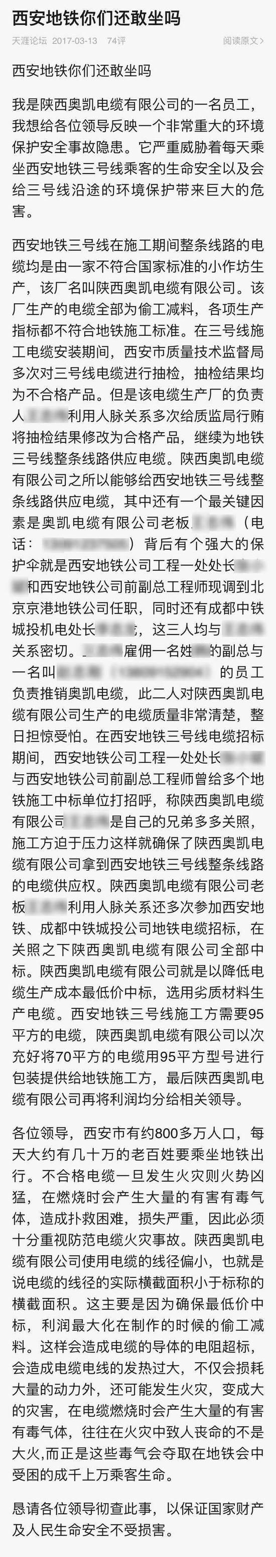 論壇帖子截圖