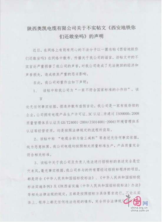 陜西奧凱電纜有限公司聲明