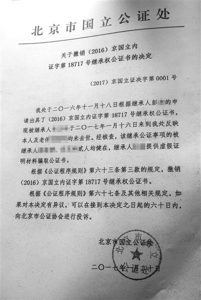 1月20日,国立公证处出具撤销彭飞继承的公证。